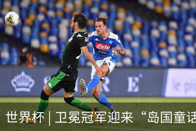 世界杯 | 卫冕冠军迎来“岛国童话”，媒体和球迷这样热议
