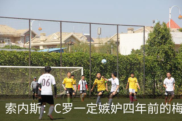 索内斯：C罗一定嫉妒四年前的梅西，葡萄牙的实力足够登顶世界杯
