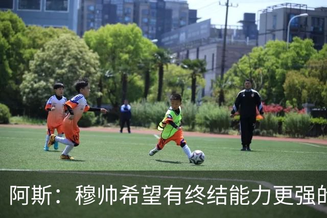 阿斯：穆帅希望有终结能力更强的前锋 恩德里克将与贡萨洛竞争